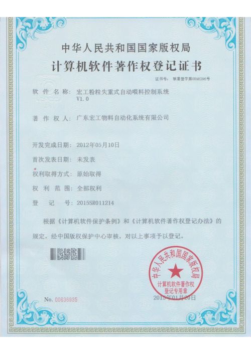 软件著作权-U8国际粉粒失重式自动喂料控制系统V1.0